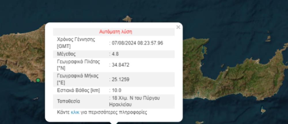 Σεισμος - Κρητη Σεισμος - Κρητη