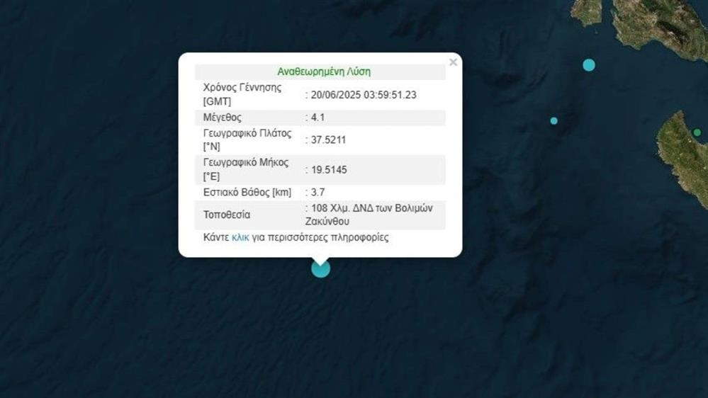 Σεισμός - Ζάκυνθος