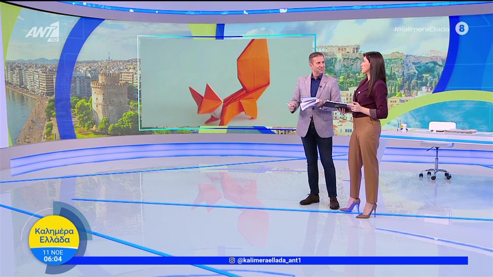 ΚΑΛΗΜΕΡΑ ΕΛΛΑΔΑ – 11/11/2025