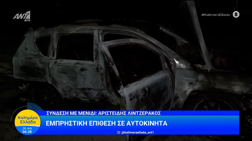 Μενίδι: Εμπρηστικές επιθέσεις - Κάηκαν δύο αυτοκίνητα