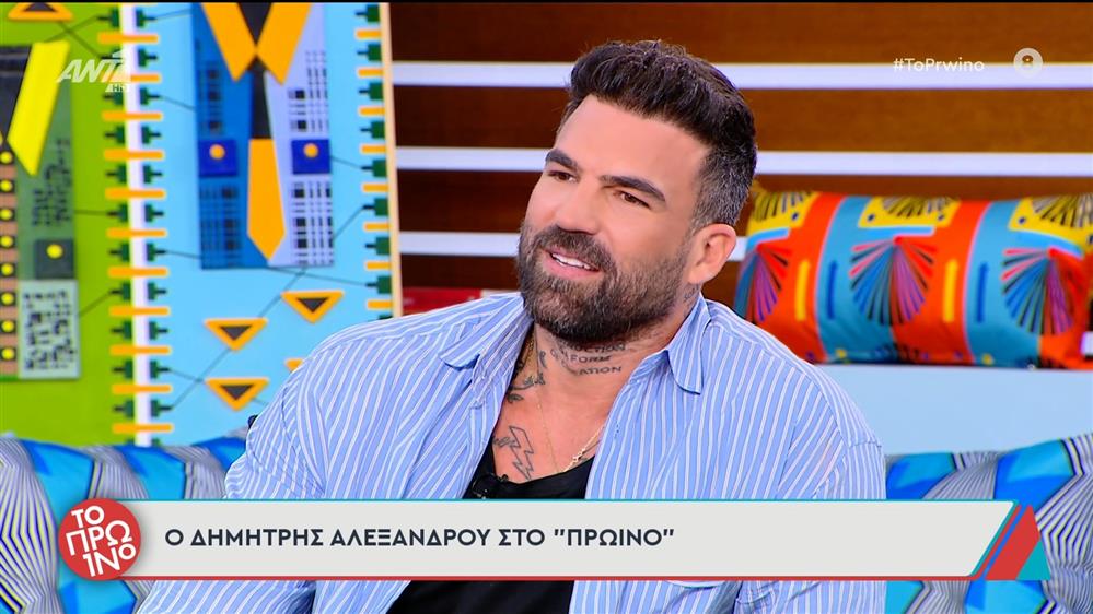 Δημήτρης Αλεξάνδρου για Ιωάννα Τούνη: "Έχει προχωρήσει τη ζωή της και δεν με ενοχλεί - Όλοι χαρακτηριζόμαστε μετά τον χωρισμό"
