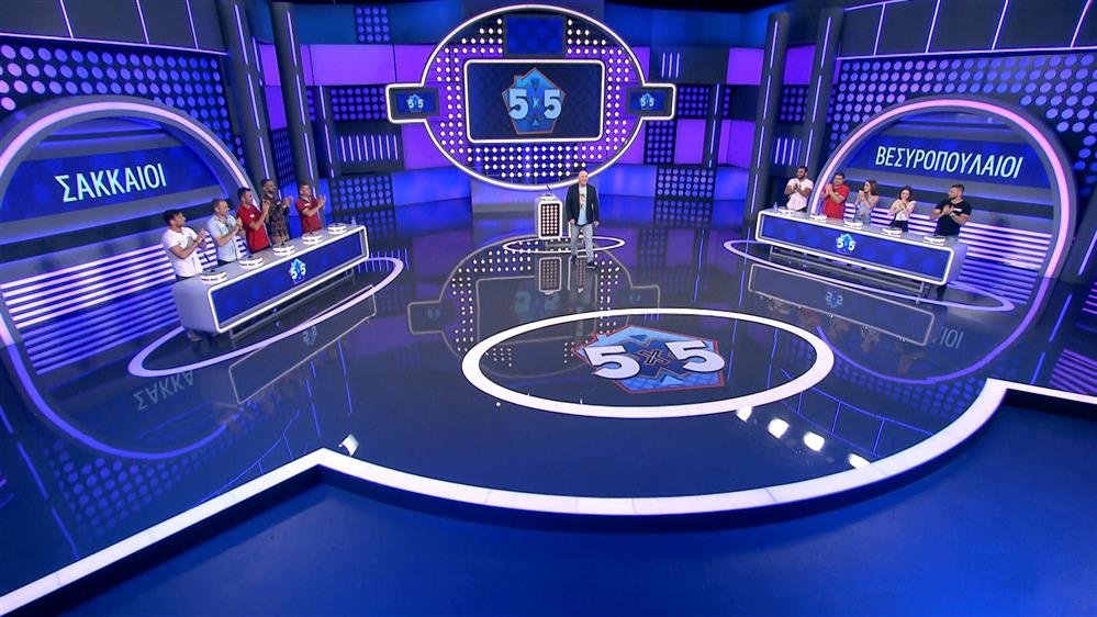 5x5 - ΕΠΕΙΣΟΔΙΟ 183 - 2η ΣΕΖΟΝ