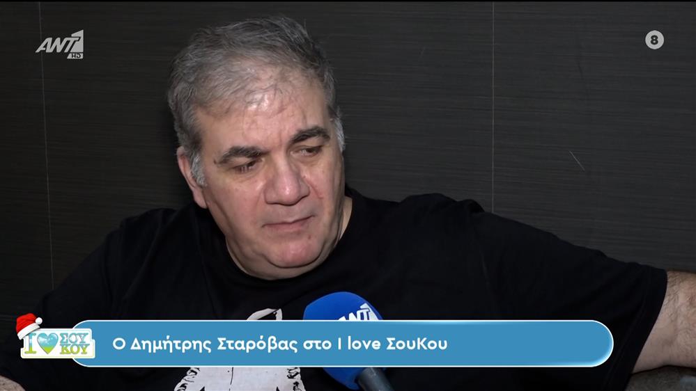 Δημήτρης Σταρόβας - I LOVE ΣΟΥ ΚΟΥ - 17/12/2023