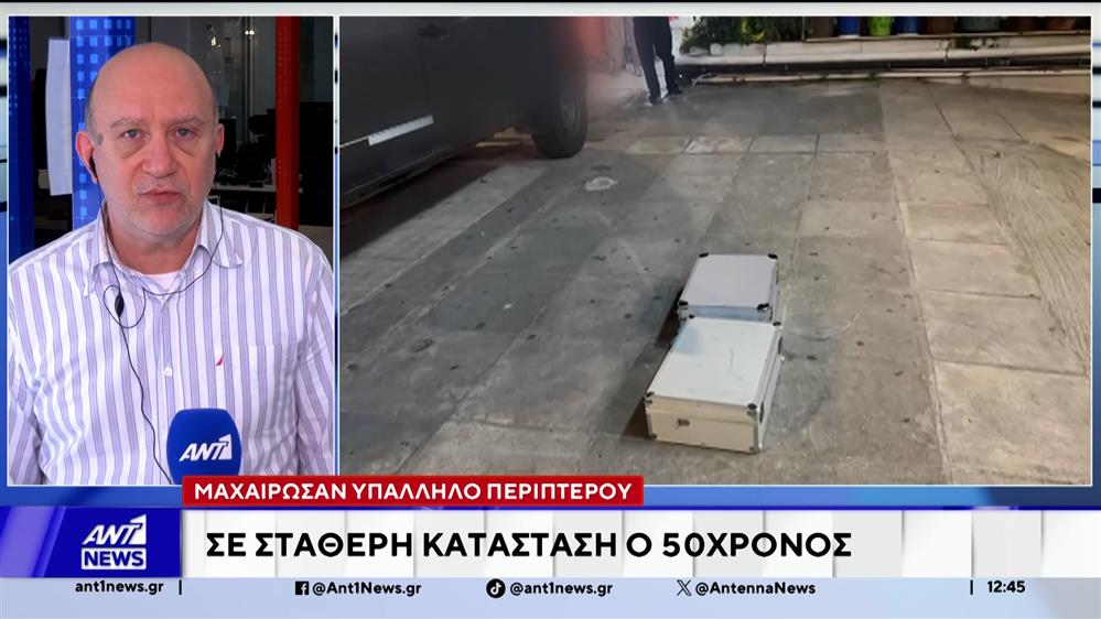 Αιματηρή ληστεία σημειώθηκε σε περίπτερο στα Εξάρχεια