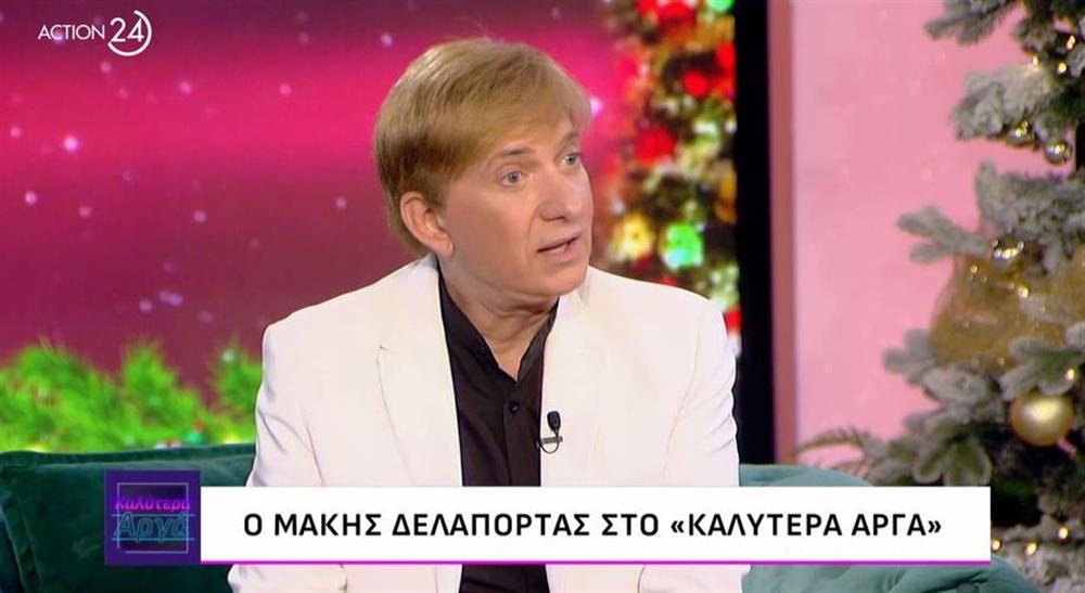 Δελαπορτας