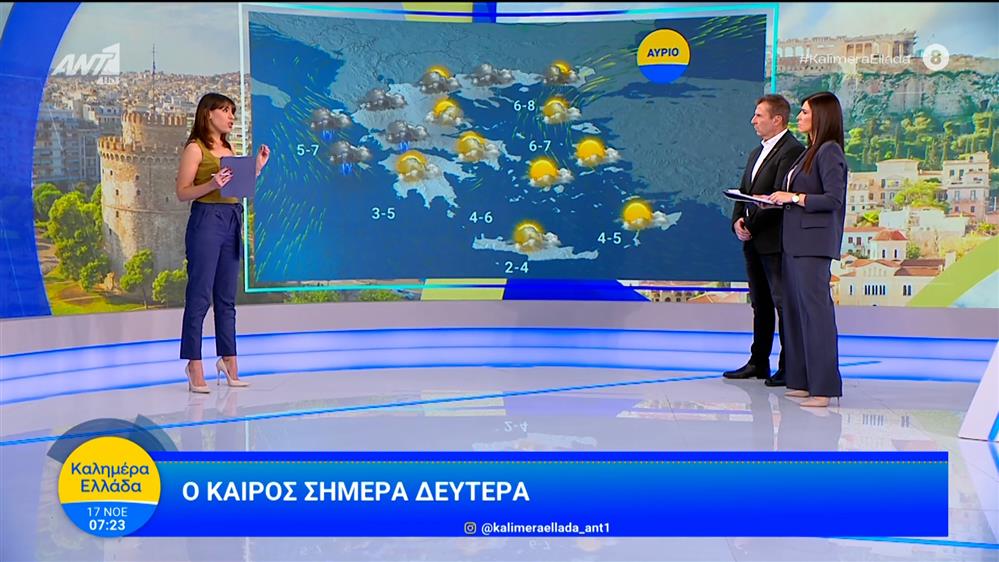 Καιρός – Καλημέρα Ελλάδα – 17/11/2025