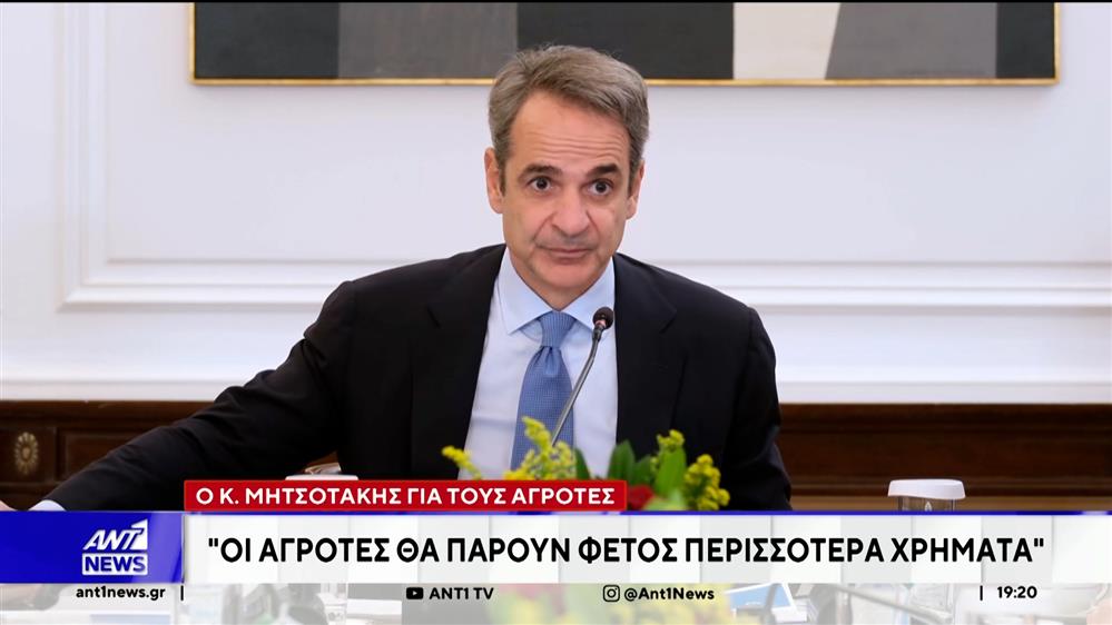 Μητσοτάκης: Είμαστε ανοιχτοί σε διάολογο με τους αγρότες 
