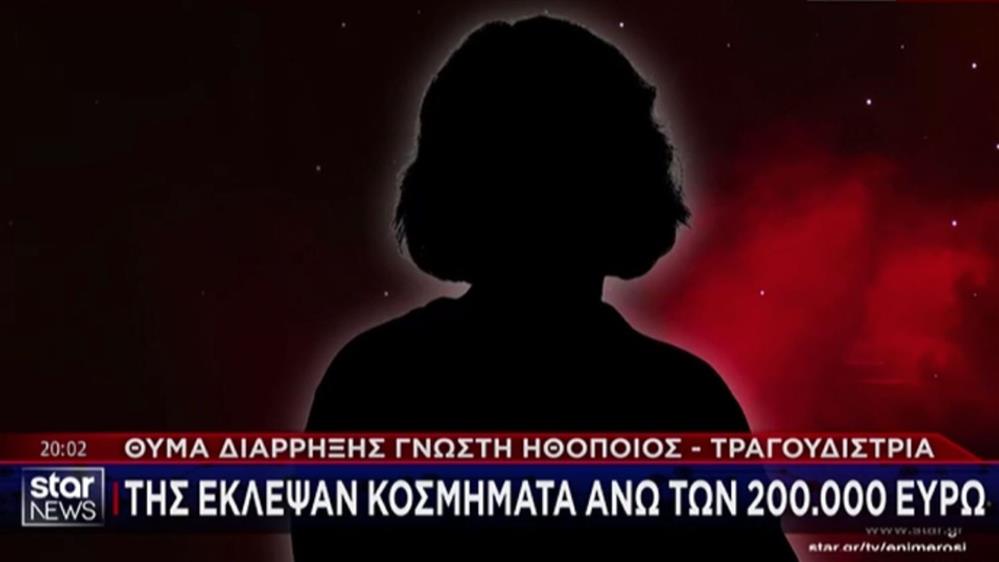 Τραγουδιστρια