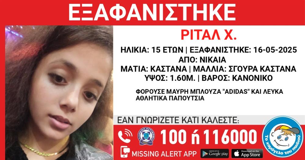 Ριτάλ Χ Ριτάλ Χ