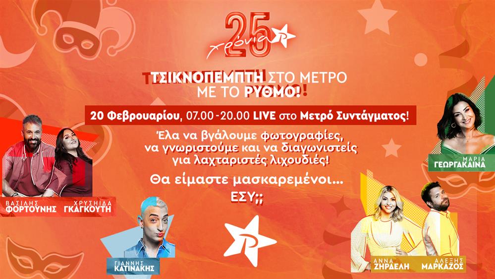 Τσικνοπέμπτη