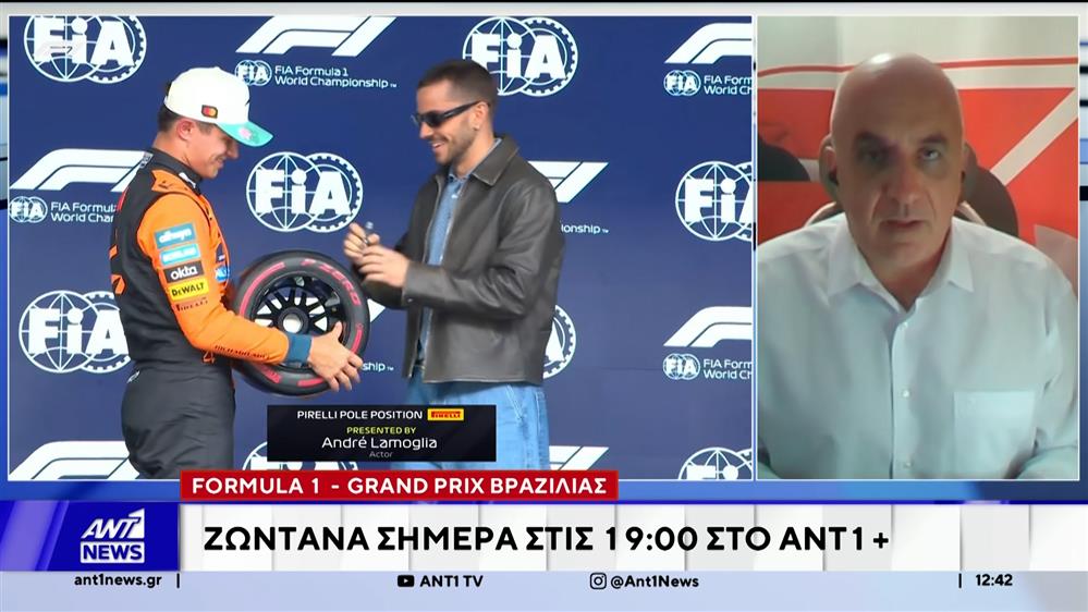 F1 GP Βραζιλίας: Ζωντανά στις 19:00 στο ΑΝΤ1+