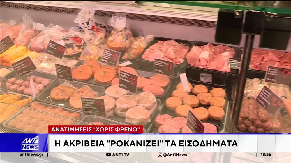 Ακρίβεια: Οι τιμές σε βασικά είδη συνεχίζουν να ανεβαίνουν