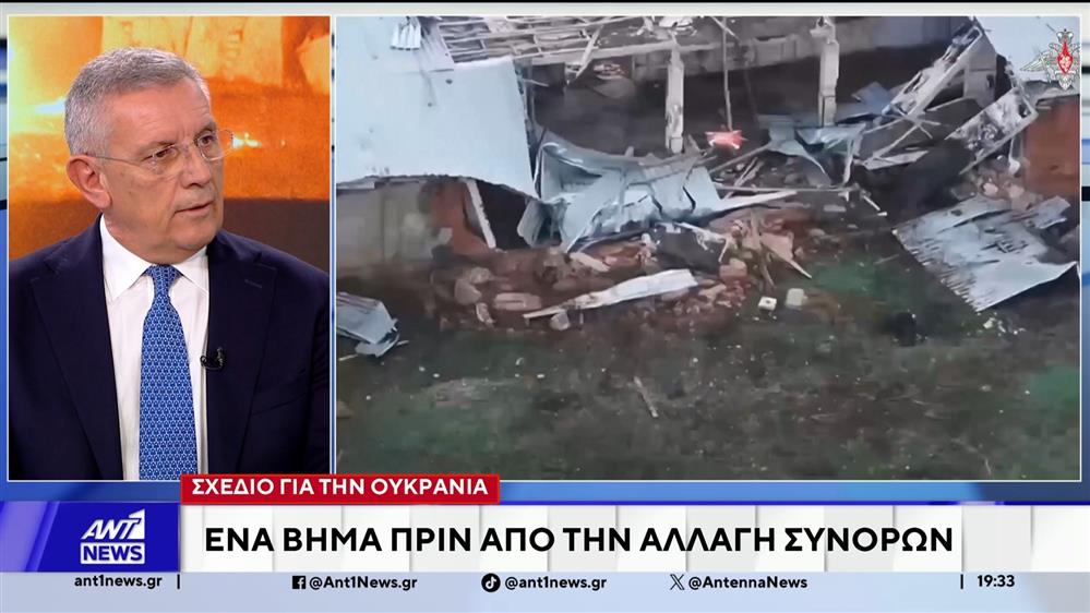 Φλώρος στον ΑΝΤ1: Είμαστε κοντά σε μια συμφωνία για τον τερματισμό του πολέμου στην Ουκρανία, αλλά δεν είναι δεδομένη