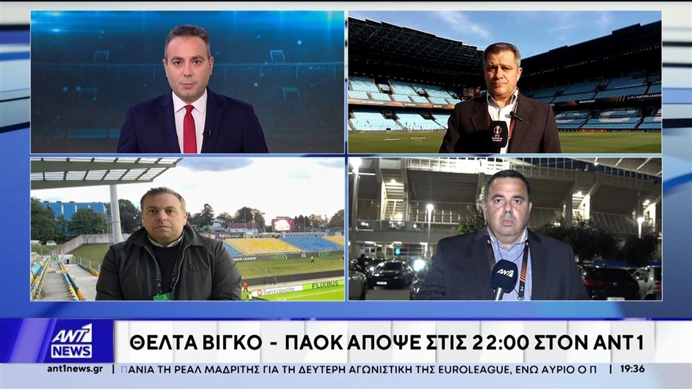 Θέλτα Βίγκο – ΠΑΟΚ απόψε στις 22:00 στον ΑΝΤ1