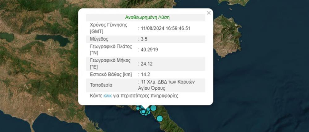 Σεισμός Σεισμός