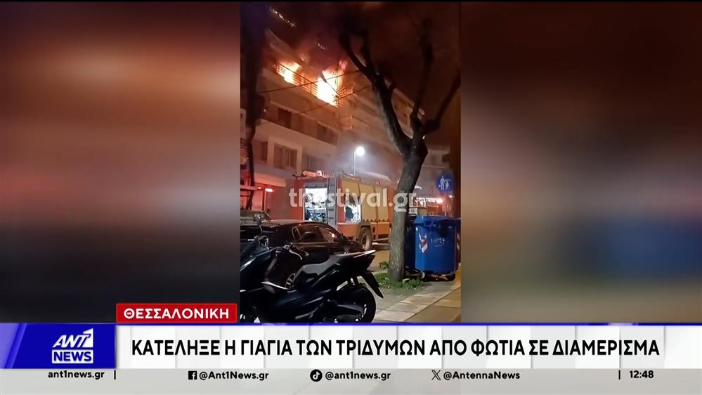 Θεσσαλονίκη: Κατέληξε η 71χρονη που απεγκλωβίστηκε από φωτιά σε διαμέρισμα