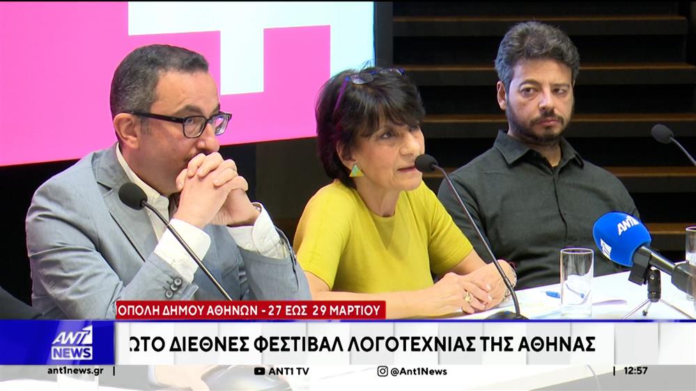 Τεχνόπολη – Δήμος Αθηναίων: Το πρώτο φεστιβάλ λογοτεχνίας της Αθήνας