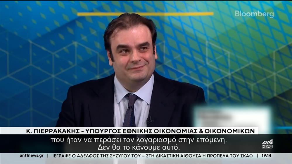 Κ. Πιερρακάκης - Bloomberg: Το δημόσιο χρέος της Ελλάδας θα μειωθεί δραστικά