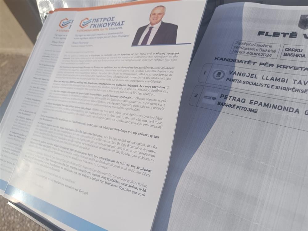 εκλογες χειμμαρα