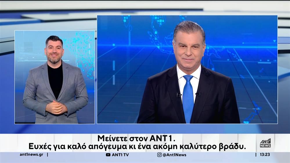 ANT1 NEWS 16-11-2025 ΣΤΗ ΝΟΗΜΑΤΙΚΗ