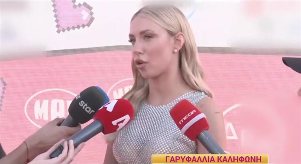 Γαρυφαλλια