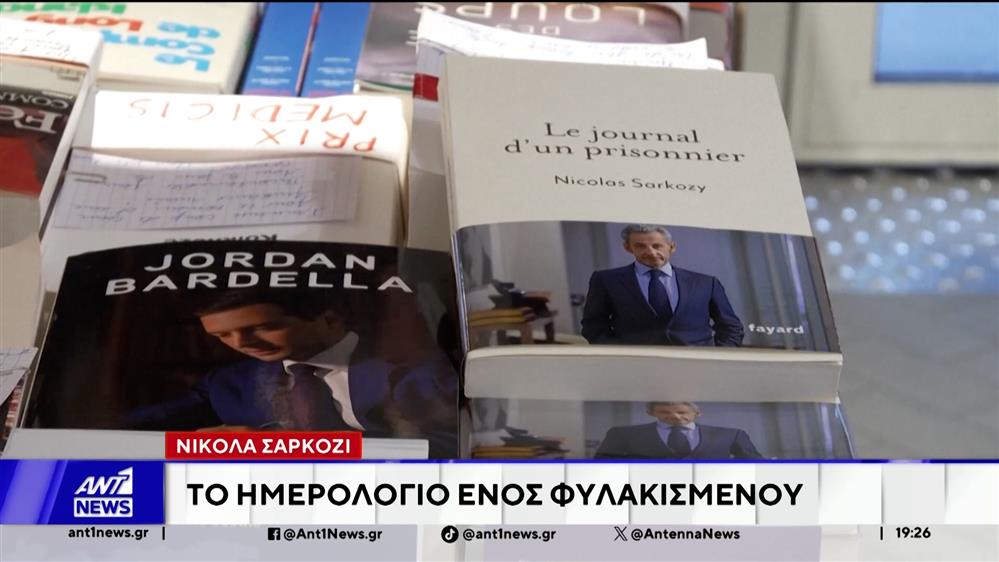 Ρεκόρ πωλήσεων αναμένεται να καταγράψει το νέο βιβλίο του Νικολά Σαρκοζί