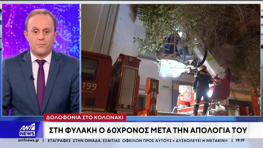 Δολοφονία στο Κολωνάκι: Στη φυλακή ο 60χρονος μετά την απολογία του