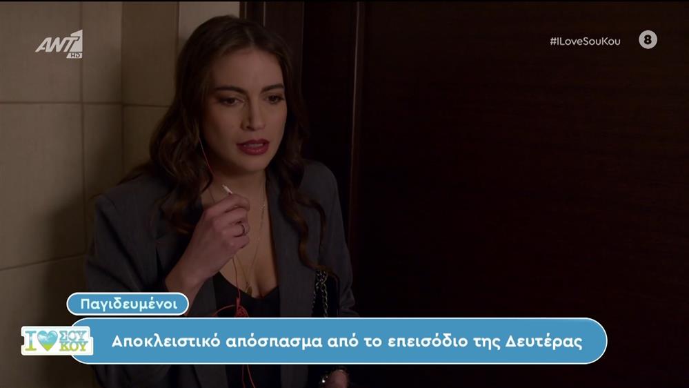 Παγιδευμένοι: Αποκλειστικό απόσπασμα από το επεισόδιο της Δευτέρας – I Love Σου Κου – 18/02/2024