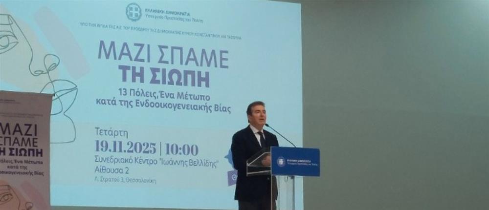 Χρυσοχοϊδης για ενδοοικογενειακή βία: 1150 καταγγελίες και 901 συλλήψεις φέτος στη Θεσσαλονίκη