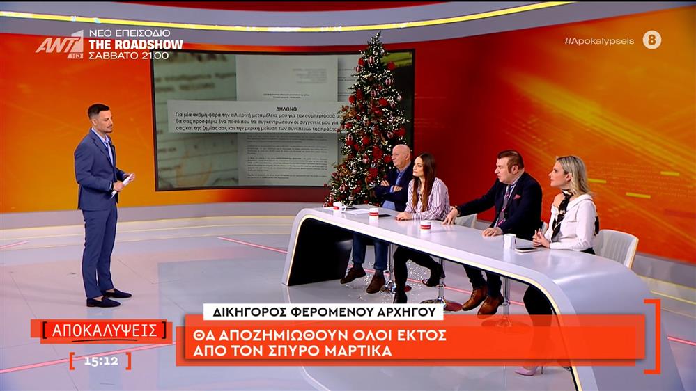 Δικηγόρος του φερόμενου αρχηγού: «θα αποζημιωθούν όλοι εκτός από τον Γιώργο Μαρτίκα