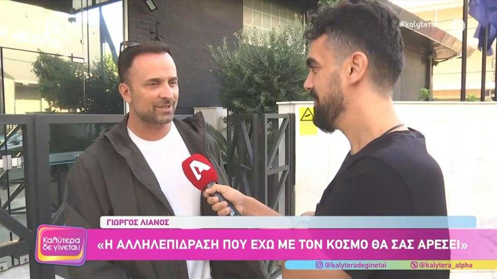 Γιώργος Λιανός