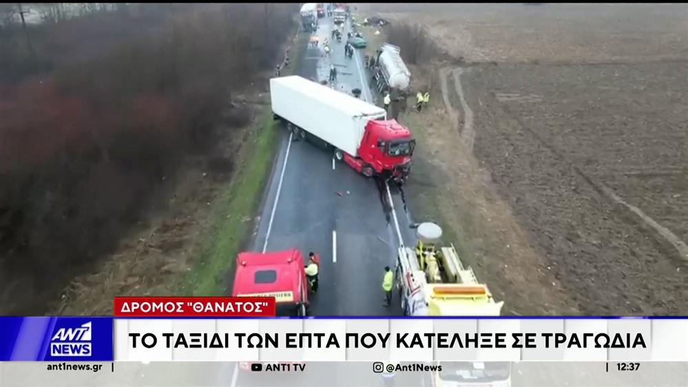 Δρόμος «Θάνατος»:Το ταξίδι των επτά που κατέληξε σε τραγωδία