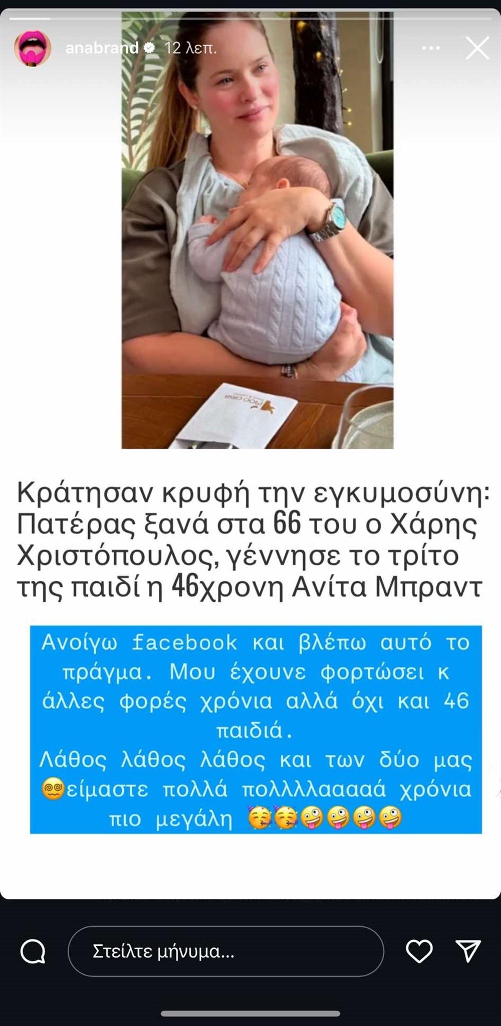 Ανίτα Μπραντ Ανίτα Μπραντ