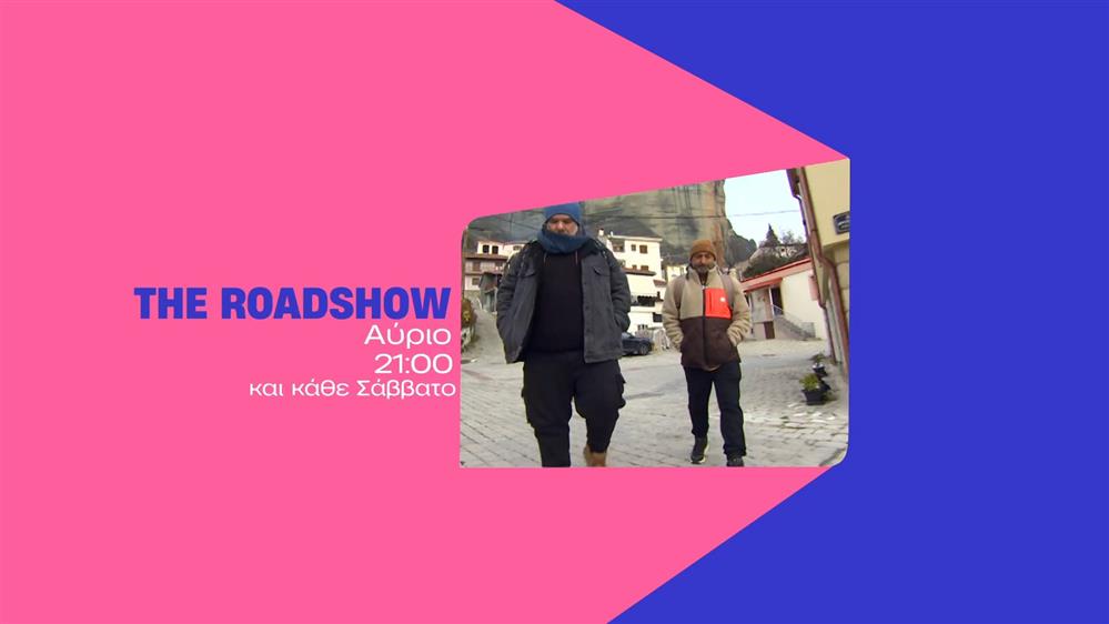 The Roadshow - Σάββατο στις 21:00