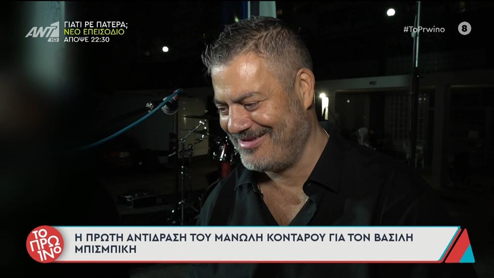 Μανώλης Κονταρός: Έμαθε on camera για το περιστατικό με τον Βασίλη Μπισμπίκη στη Φιλοθέη
