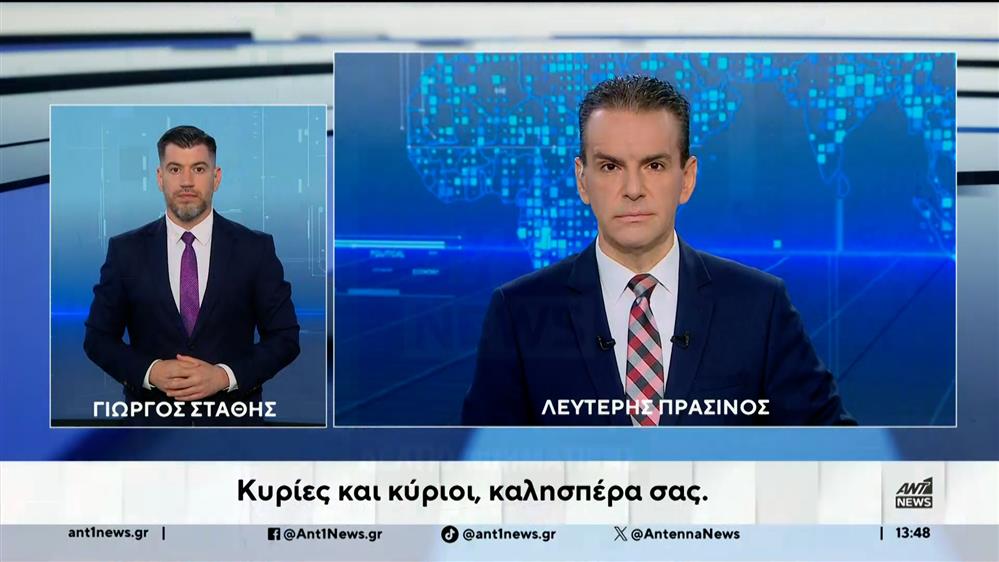 ANT1 NEWS 28-08-2026 ΣΤΗ ΝΟΗΜΑΤΙΚΗ