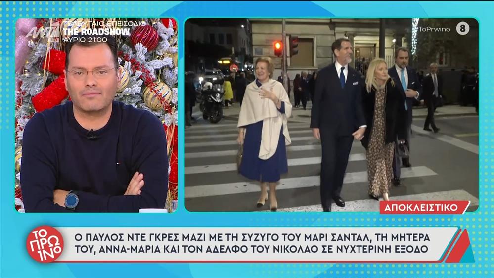 Ο Παύλος Ντε Γκρες μαζί με τη σύζυγό του Μαρί Σαντάλ - Το Πρωινό - 12/12/2025