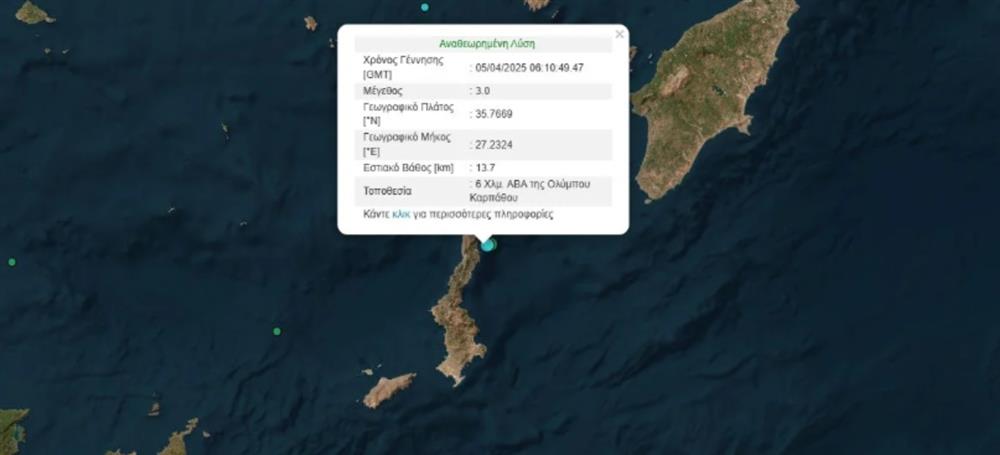 Σεισμός - Κάρπαθος