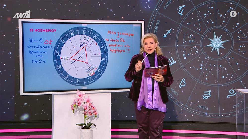 Αστρολογία με την υπογραφή της Λίτσας Πατέρα| Ταύρος (19/11/2025)