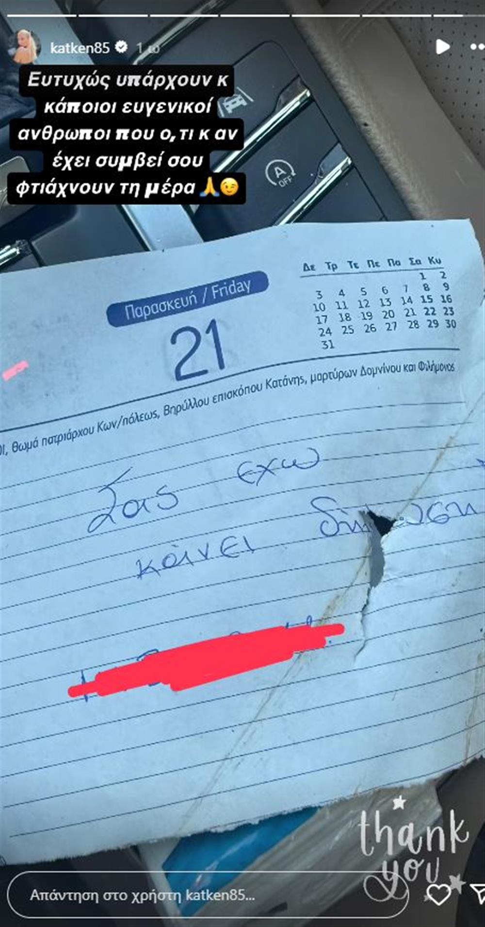 Κατερίνα Καινούργιου