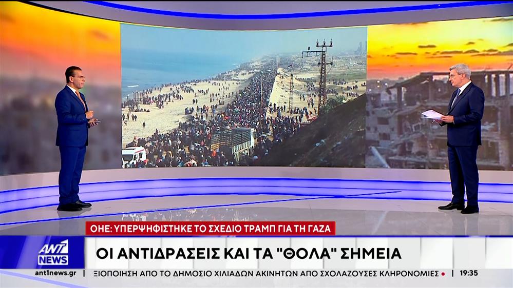 ΟΗΕ: Ενέκρινε σχέδιο Τραμπ για στρατιωτική δύναμη στη Γάζα