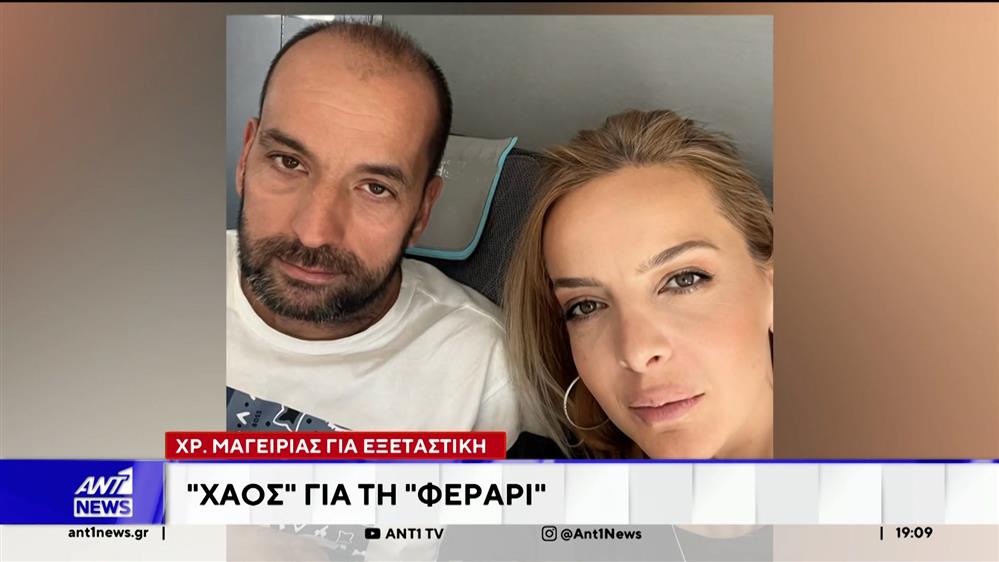 ΟΠΕΚΕΠΕ: Στην Εξεταστική ο Χρήστος Μαγειρίας