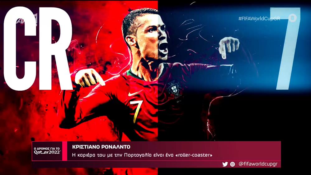 ΚΡΙΣΤΙΑΝΟ ΡΟΝΑΛΝΤΟ - Ο Δρόμος Για Το Κατάρ - 13/11/2022