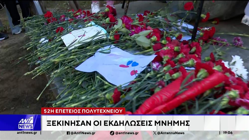 Πολυτεχνείο: Ξεκίνησαν οι εκδηλώσης μνήμης από τη συμπλήρωση των 52 χρόνων