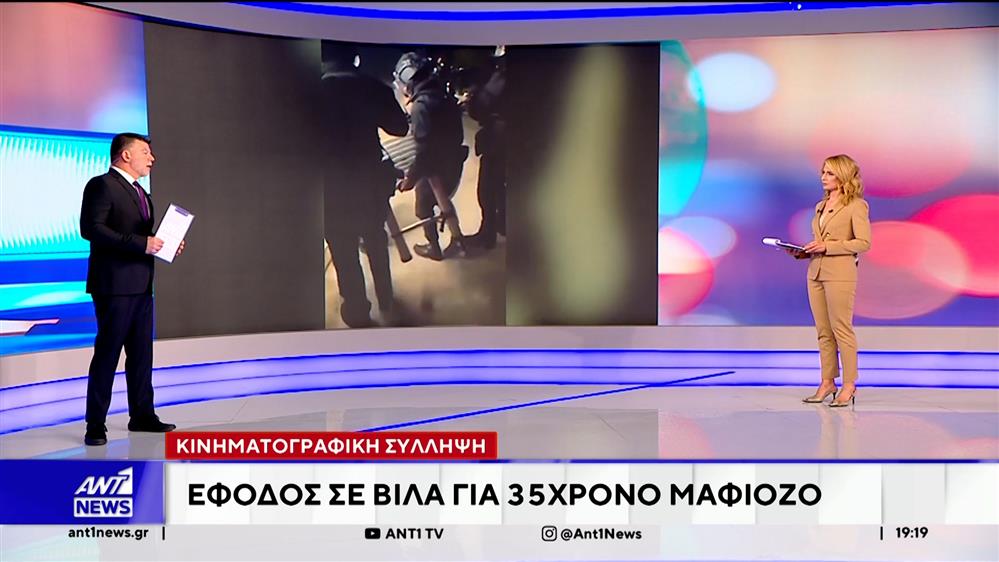 Συνελήφθη 35χρονος στα Καλύβια, καταζητούμενος για δολοφονίες μελών της Greek Mafia