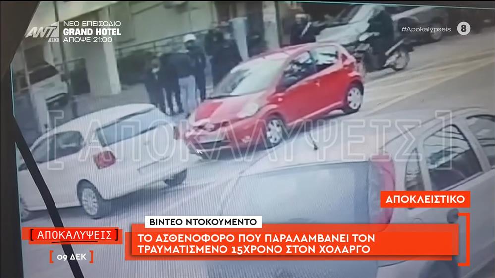 Βίντεο ντοκουμέντο: Το ασθενοφόρο που παραλαμβάνει τον τραυματισμένο 15χρονο στο Χολαργό