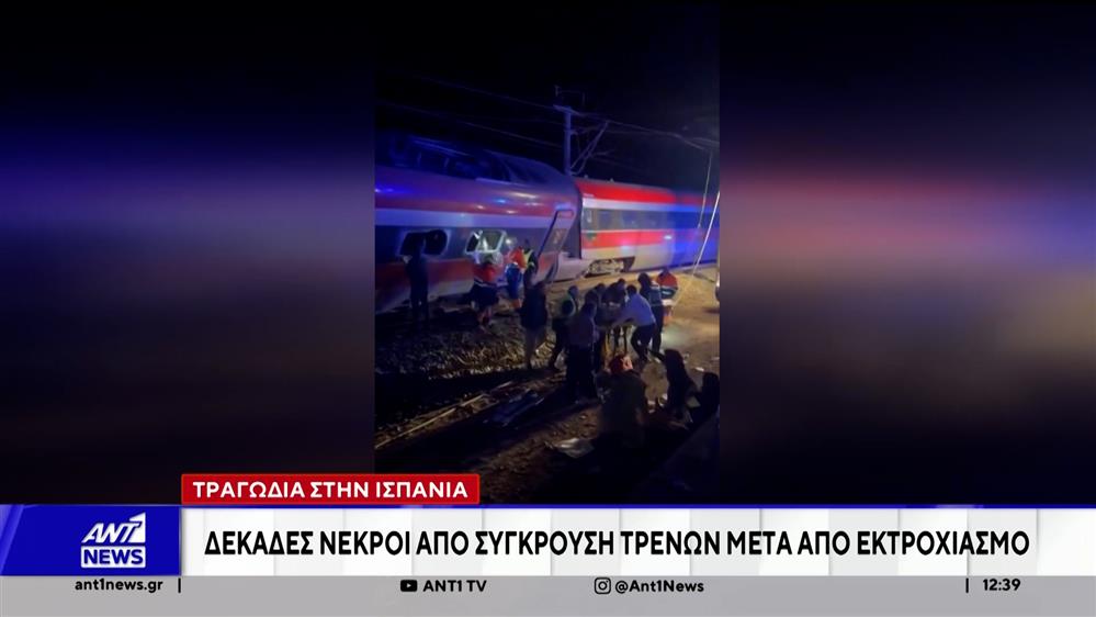 Ισπανία: Δεκάδες νεκροί από σύγκρουση τρένων μετά από εκτροχιασμό