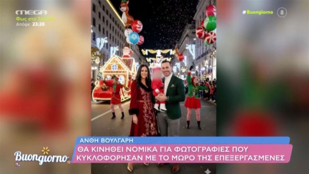 Ανθή Βούλγαρη: Θα κινηθεί νομικά για τις επεξεργασμένες φωτογραφίες που κυκλοφόρησαν με το μωρό της