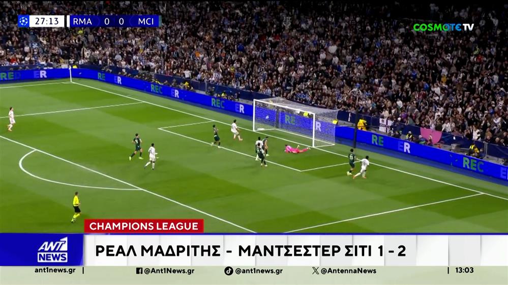 Champions League: Γνώρισε τη δεύτερη της ήττα η Ρεάλ Μαδρίτης