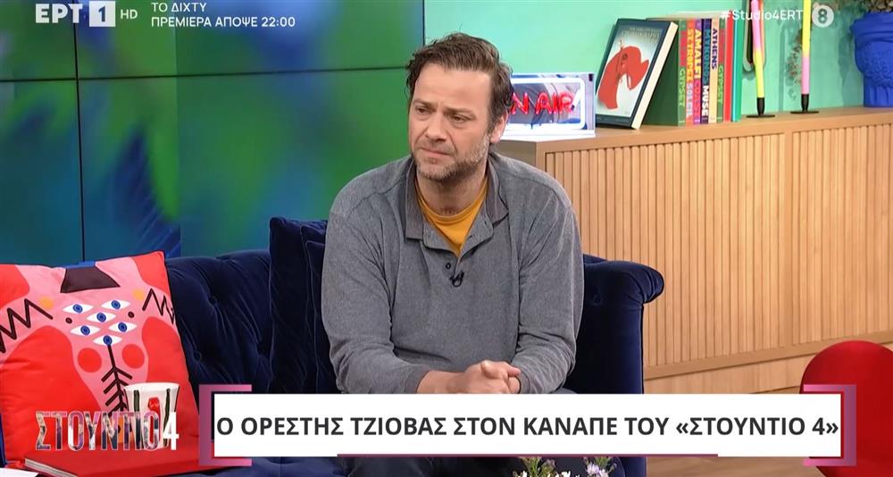 Ορεστης